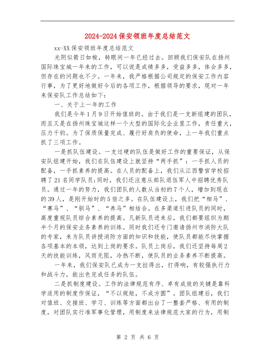 2024-2024保安领班年度总结范文_第2页