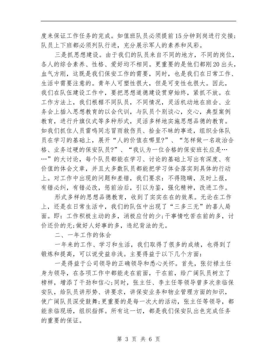 2024-2024保安领班年度总结范文_第3页