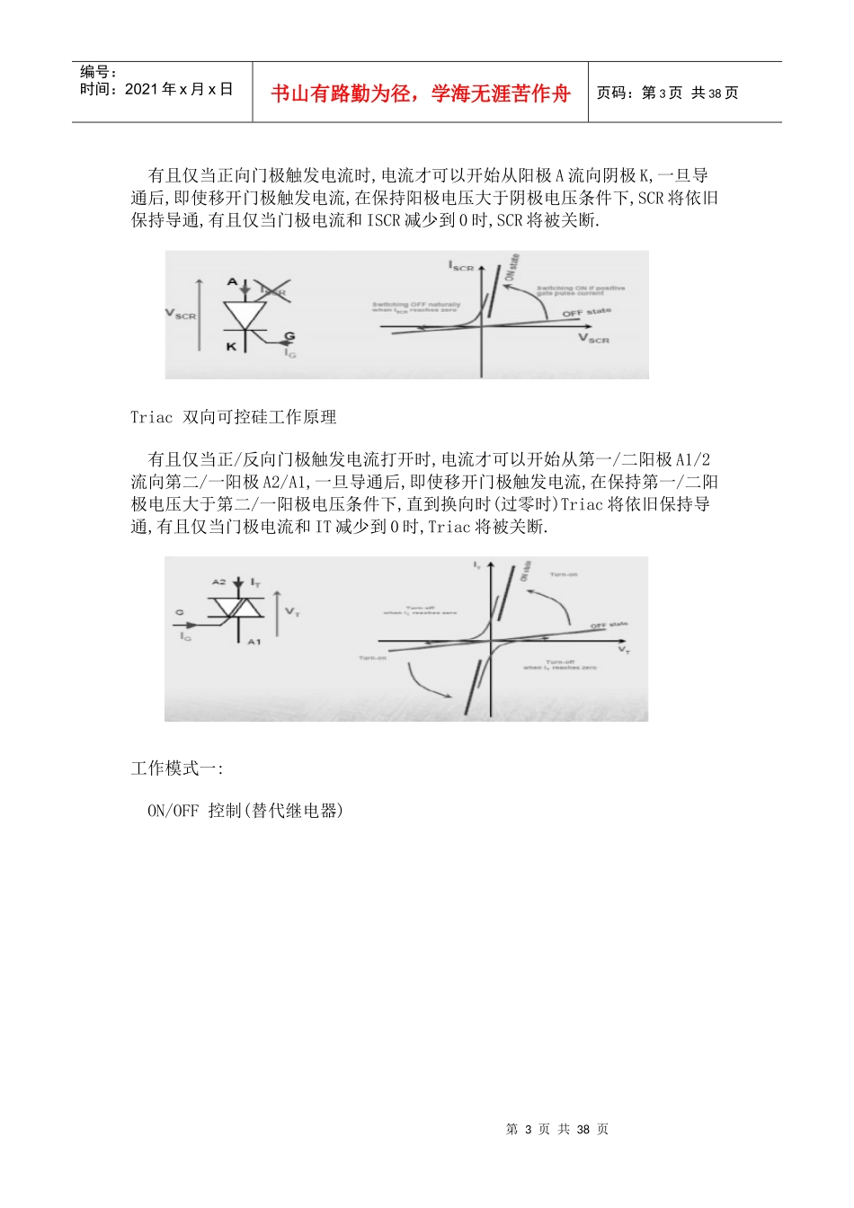图解可控硅培训资料_第3页