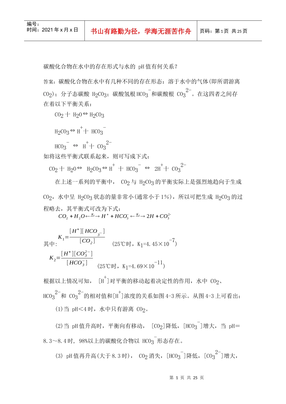 工业水处理高级工培训教材_第1页