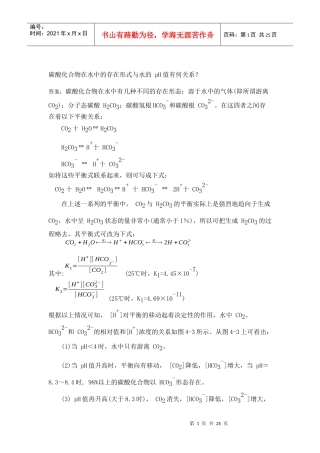 工业水处理高级工培训教材