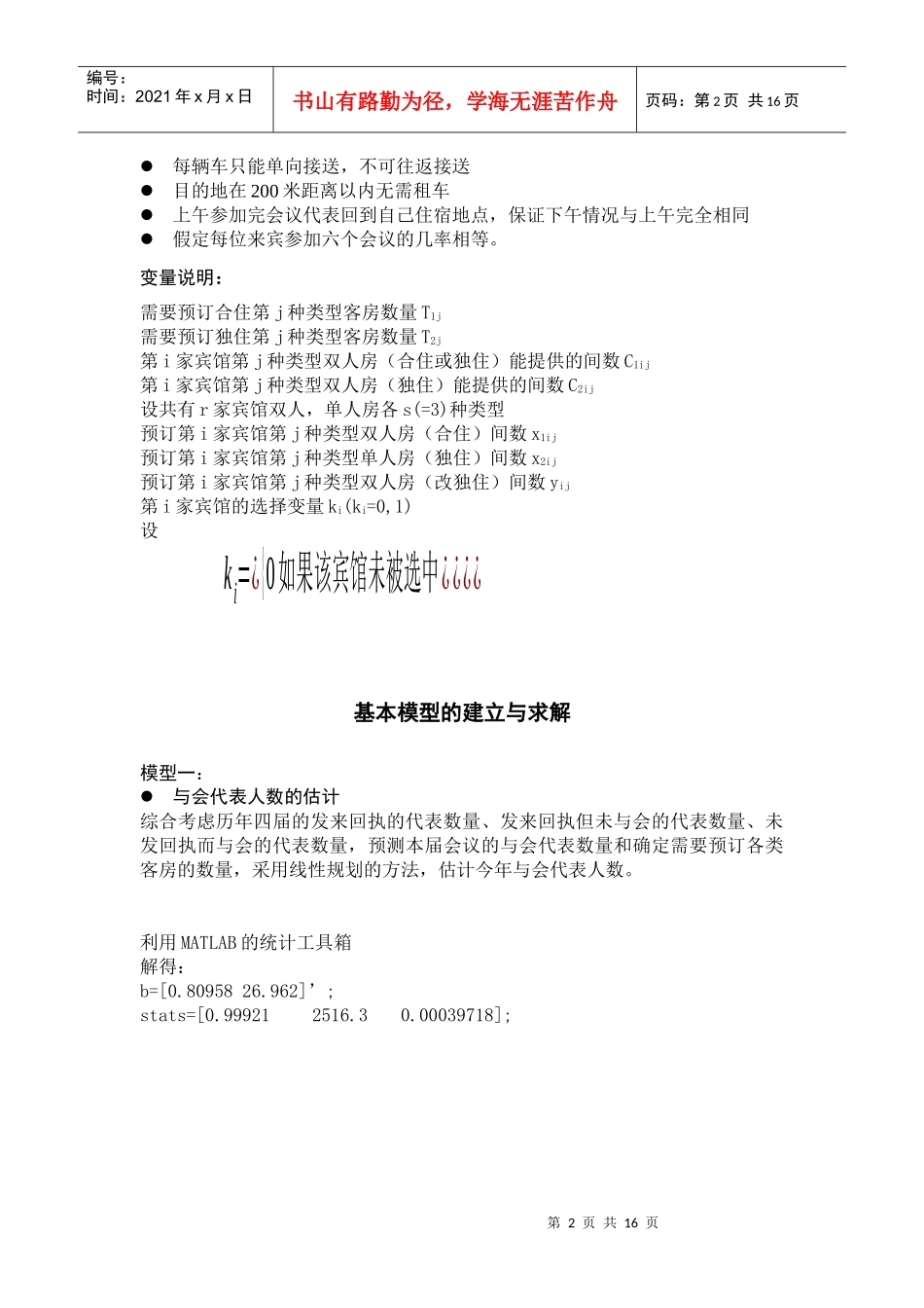 会议筹备问题_第2页