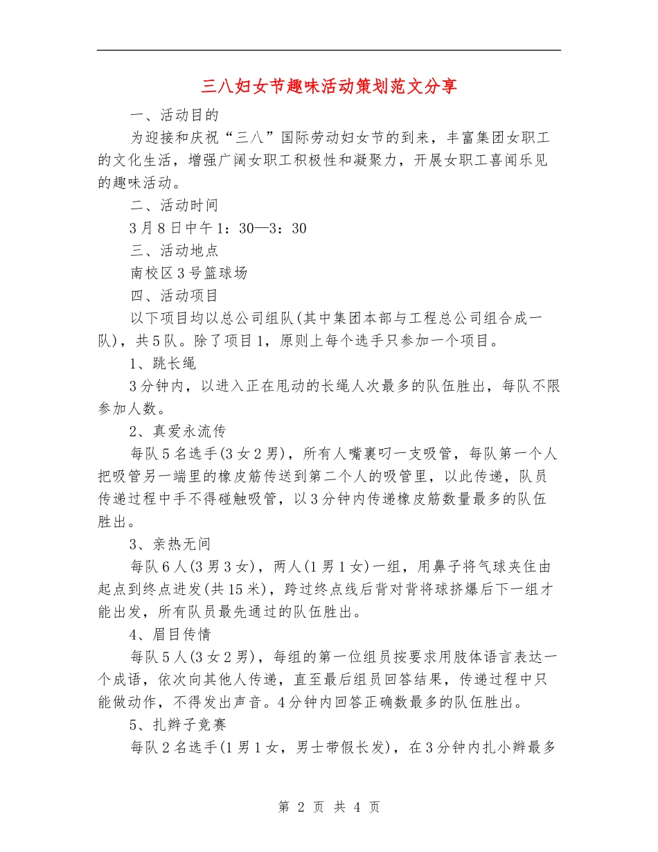 三八妇女节趣味活动策划范文分享_第2页