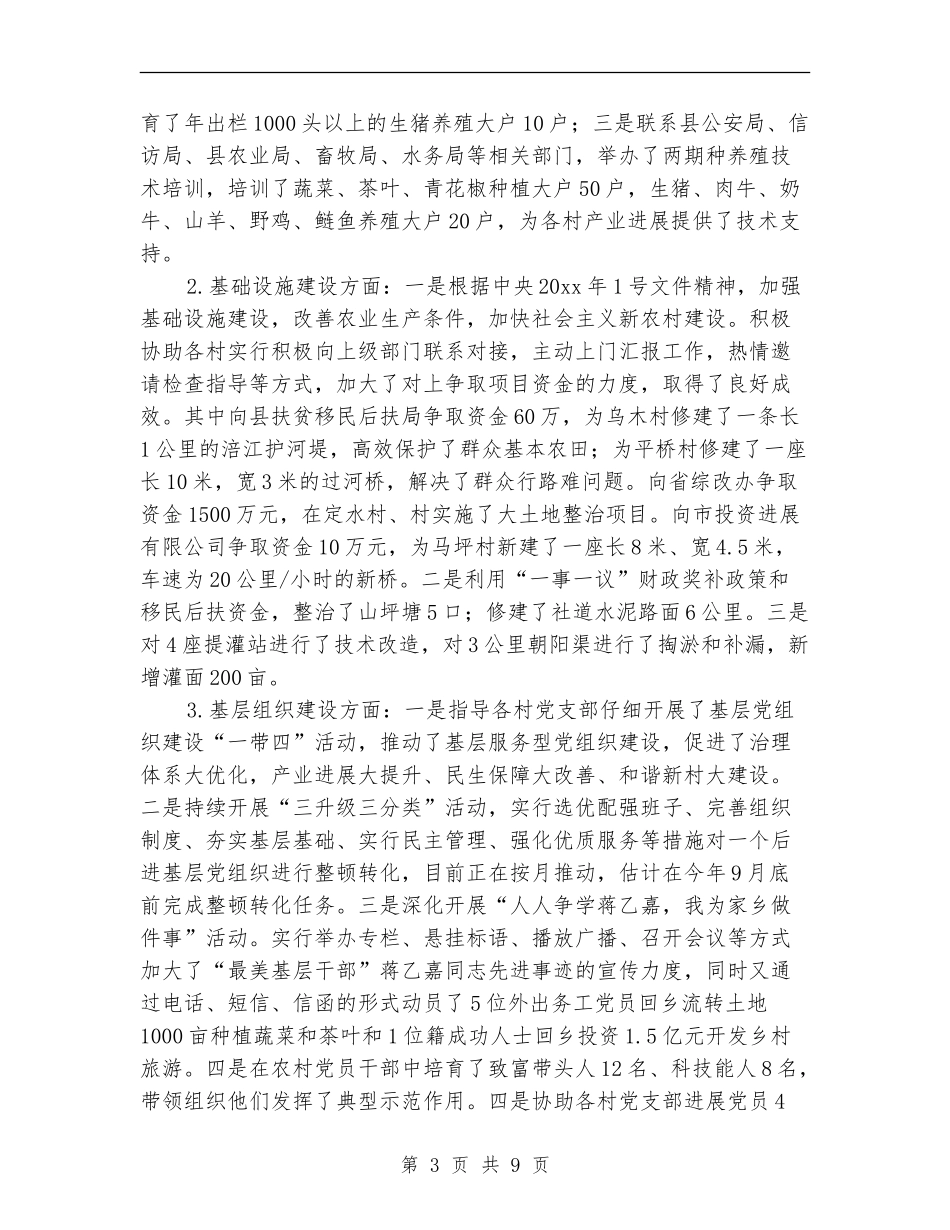 驻村干部个人扶贫工作总结_第3页