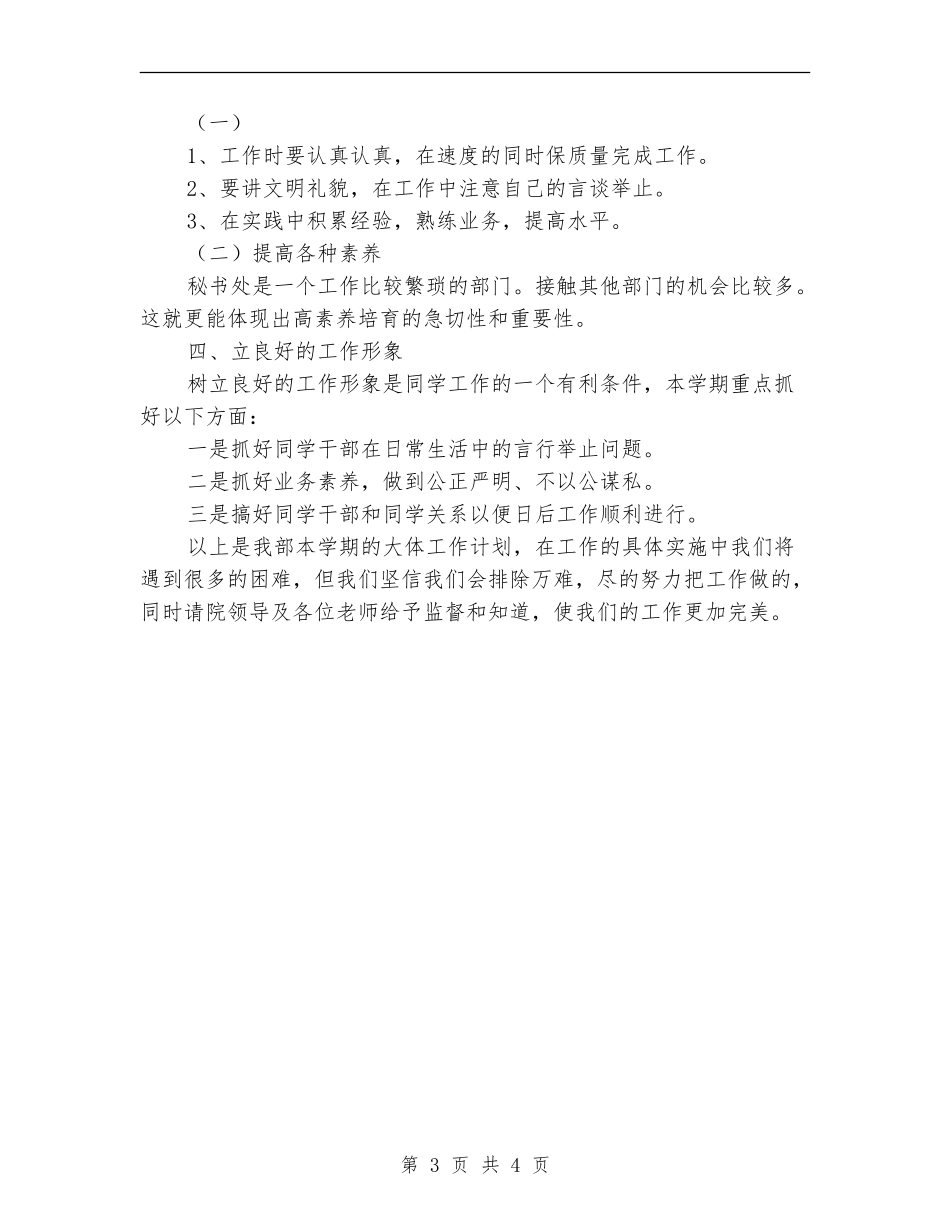 2024秘书处工作计划范本_第3页