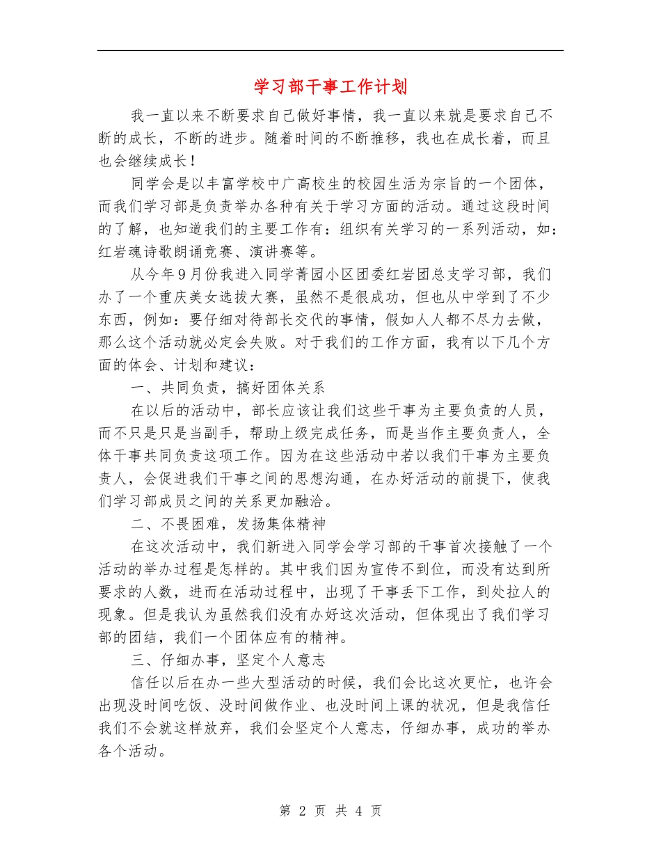 学习部干事工作计划_第2页