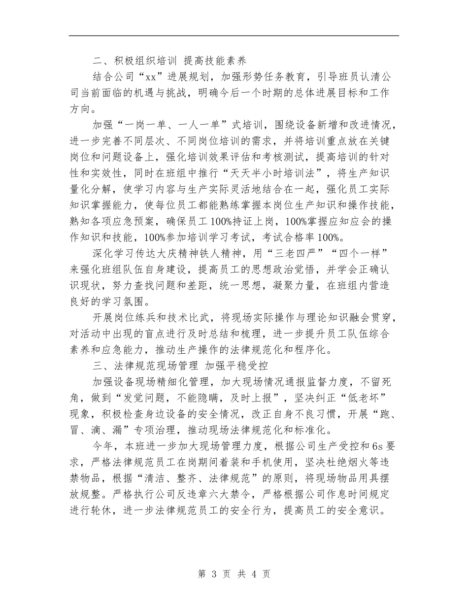 车间班组2024年工作总结范文_第3页