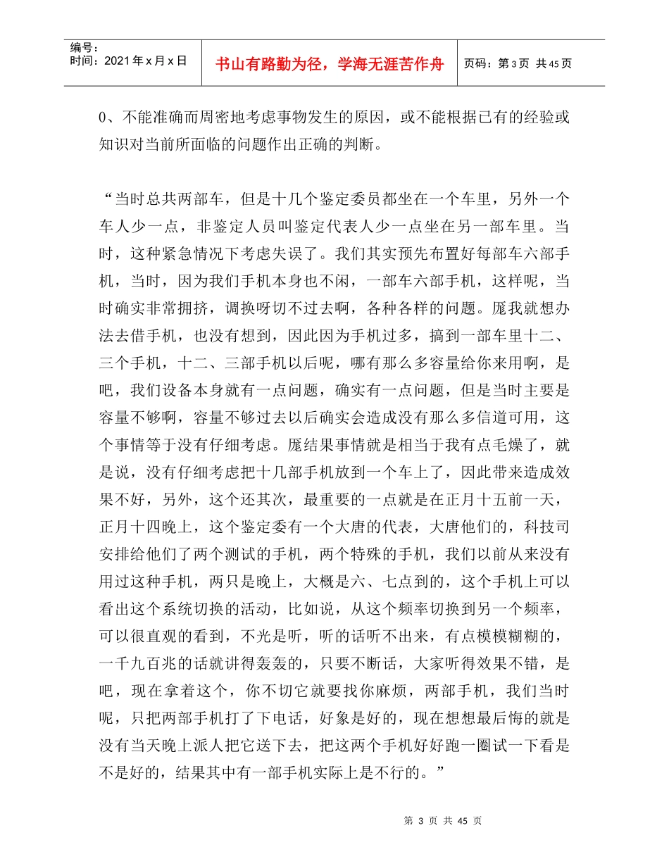 华为优秀员工素质模型及其在招聘中的应用_第3页