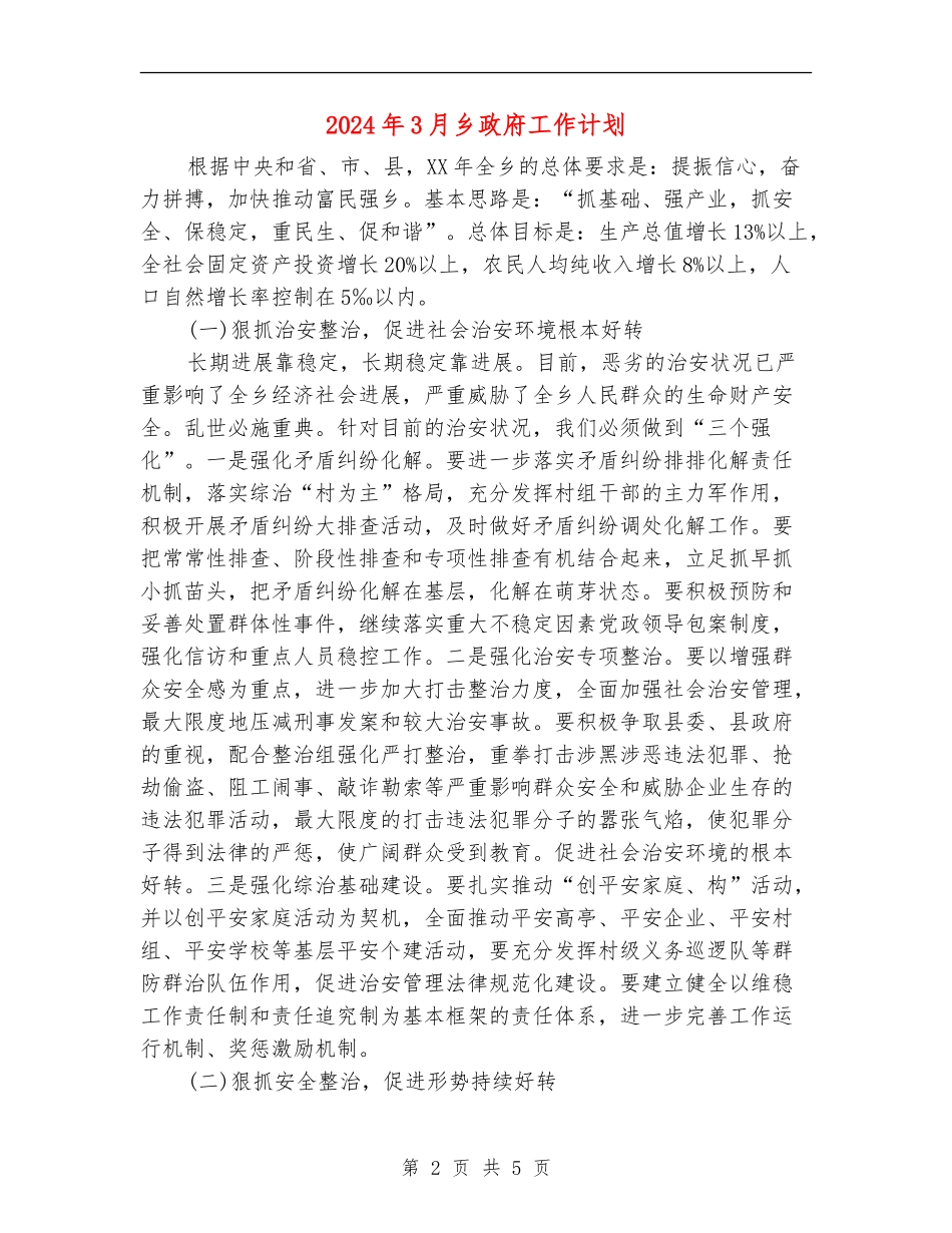 2024年3月乡政府工作计划_第2页