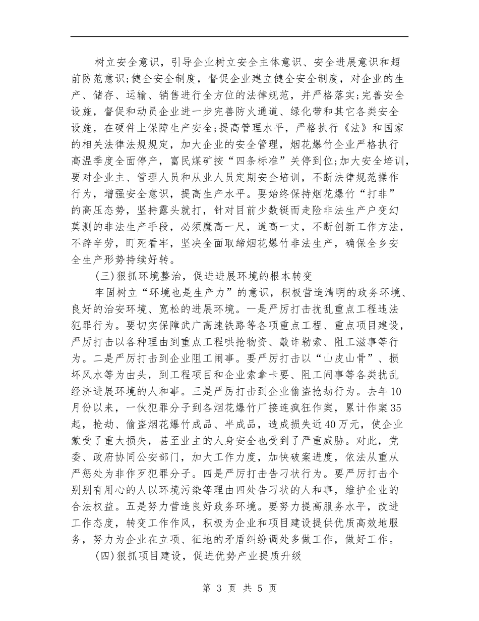 2024年3月乡政府工作计划_第3页