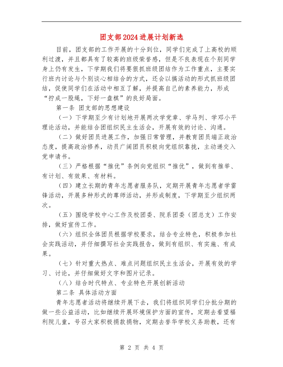 团支部2024发展计划新选_第2页