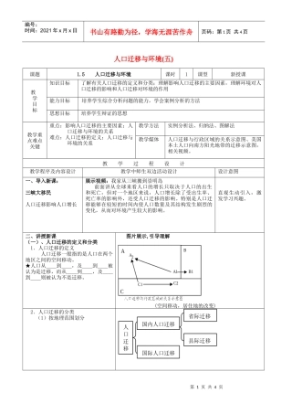 地理教案教学设计人口迁移与环境(五)
