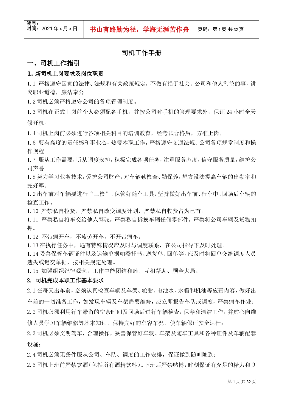 司机工作手册_第1页