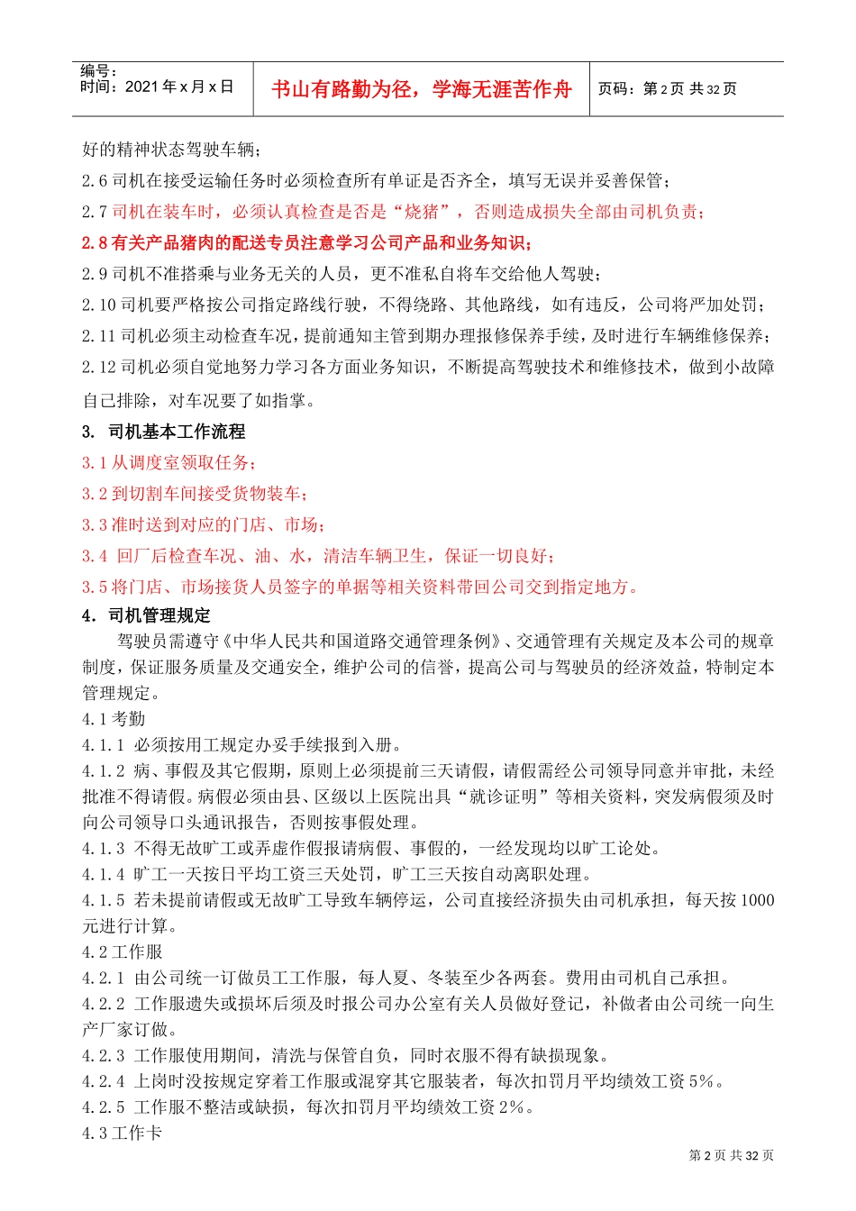 司机工作手册_第2页