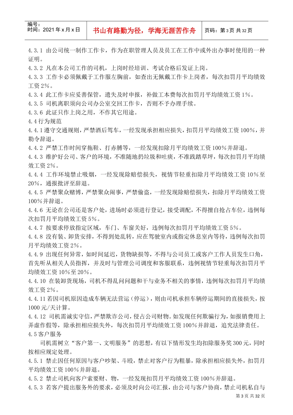 司机工作手册_第3页