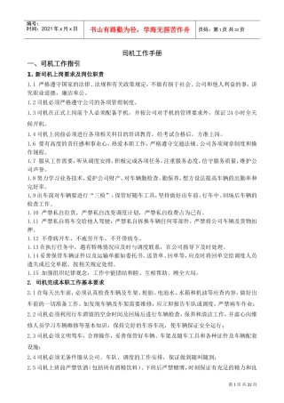 司机工作手册