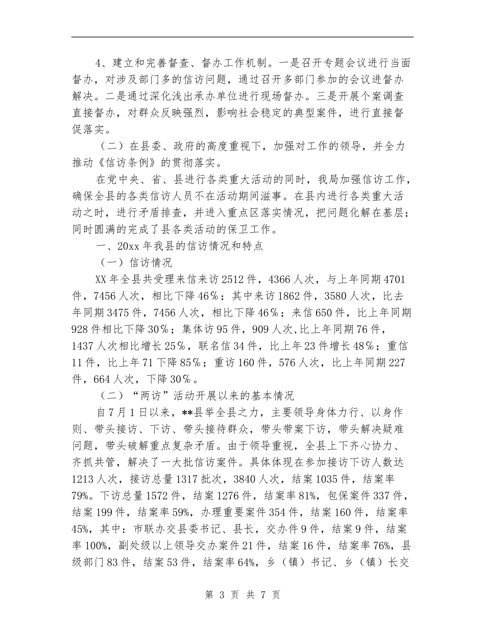 信访年终工作总结与计划_第3页