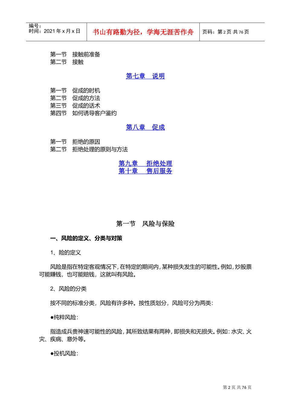 中国人寿新人培训手册_第2页