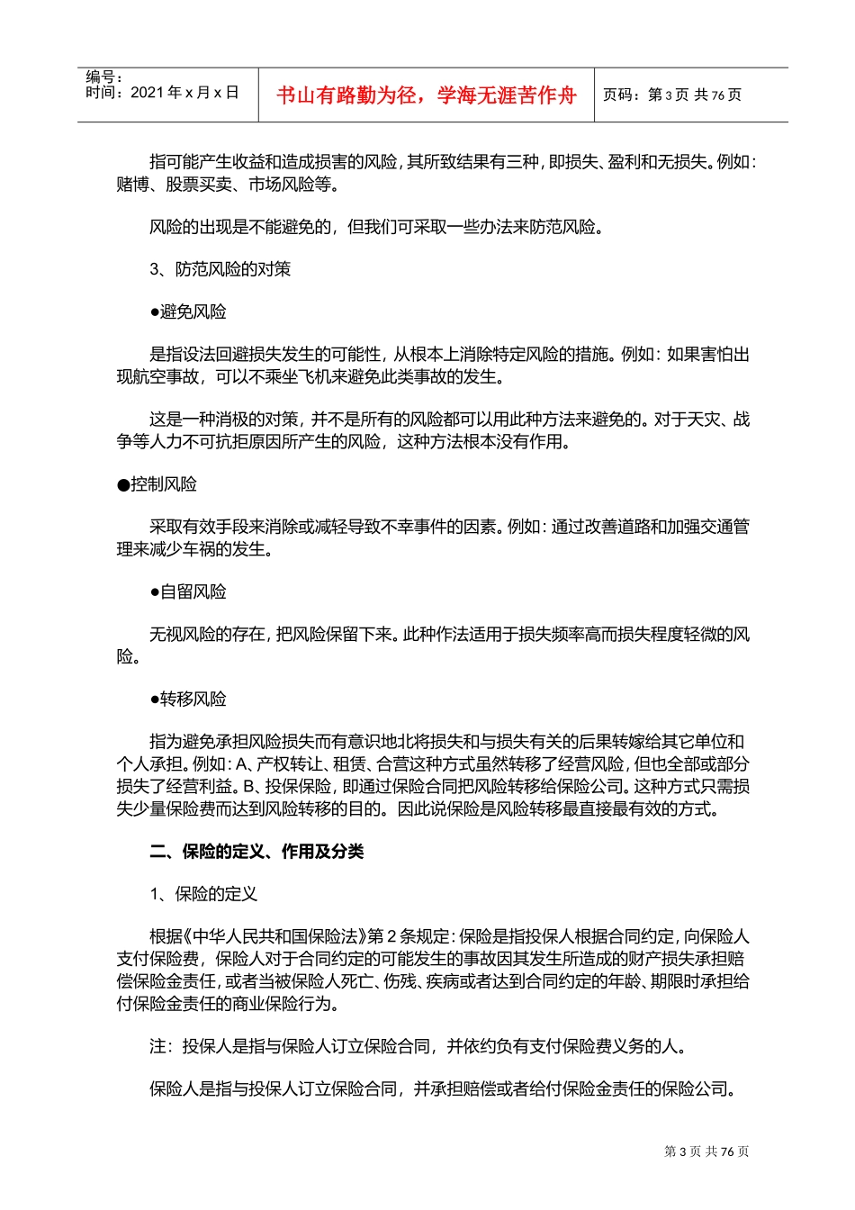 中国人寿新人培训手册_第3页