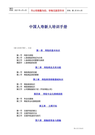 中国人寿新人培训手册