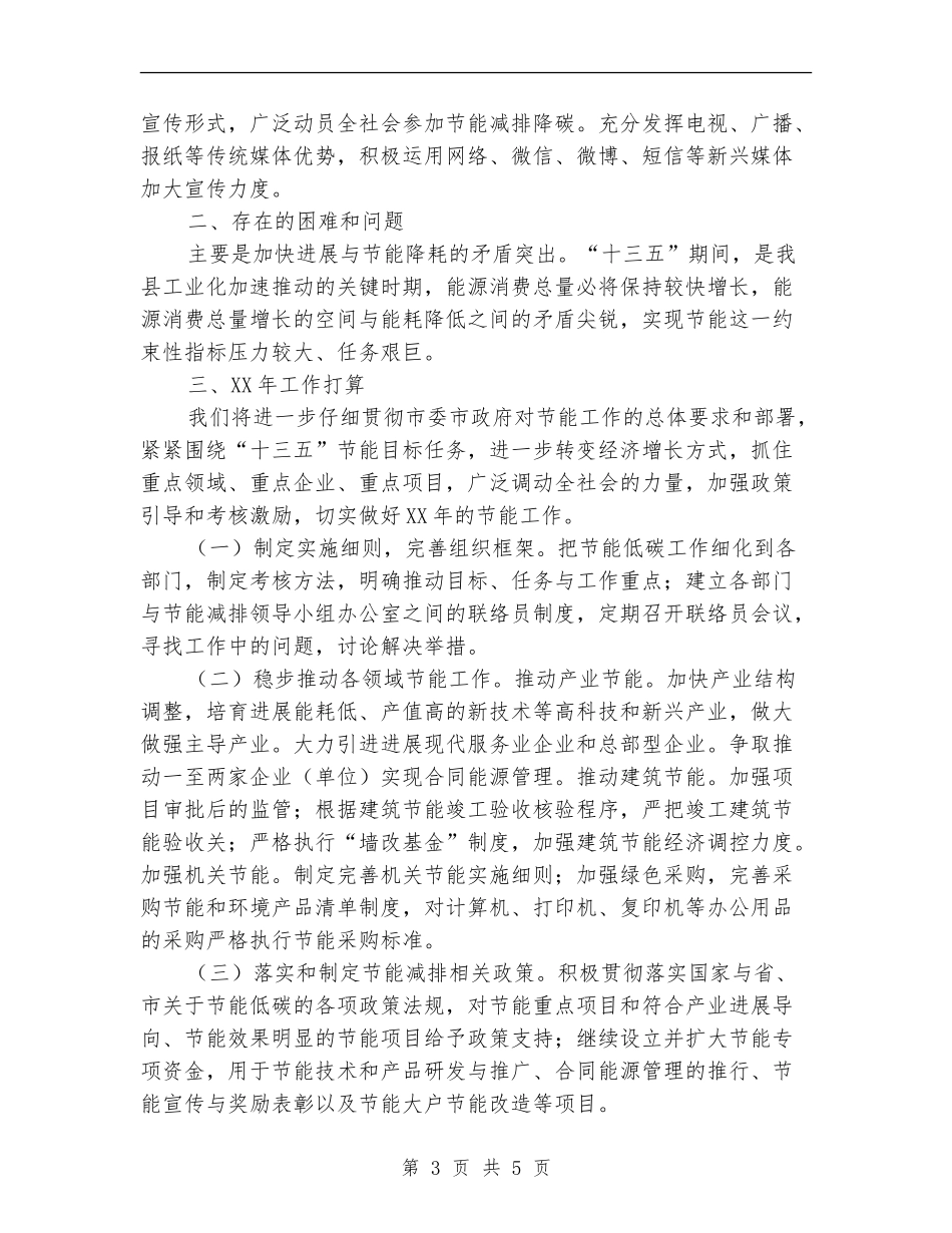 节能监察中心年度工作总结_第3页