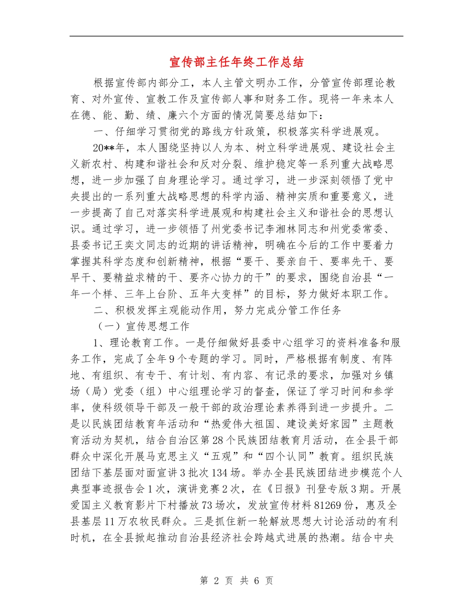 宣传部主任年终工作总结_第2页