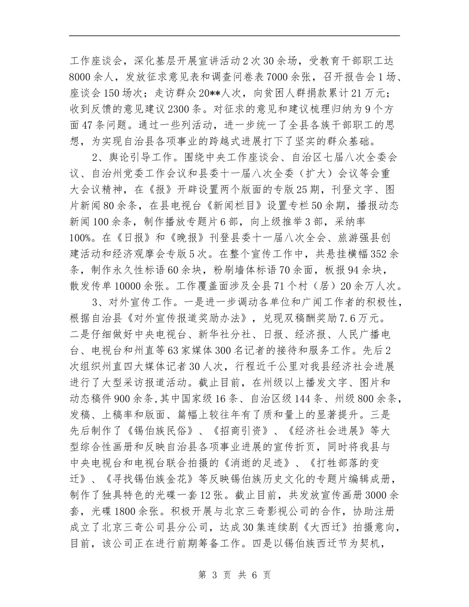 宣传部主任年终工作总结_第3页