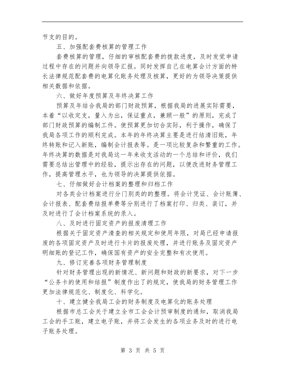 建设局2024年财务工作总结_第3页