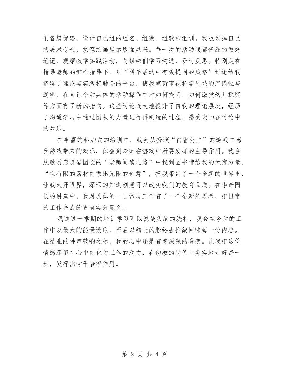 2024年骨干培训学习总结与2024年骨科医生年度总结范文汇编_第2页