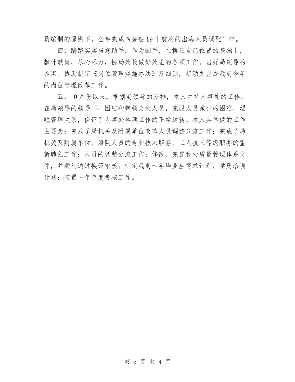 2024年11月劳动人事部门个人工作总结与2024年11月劳动保障局政务公开工作总结汇编_第2页