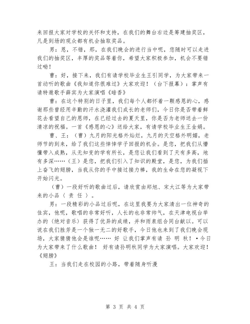 2024年第29个教师节文艺晚会主持词范本_第3页