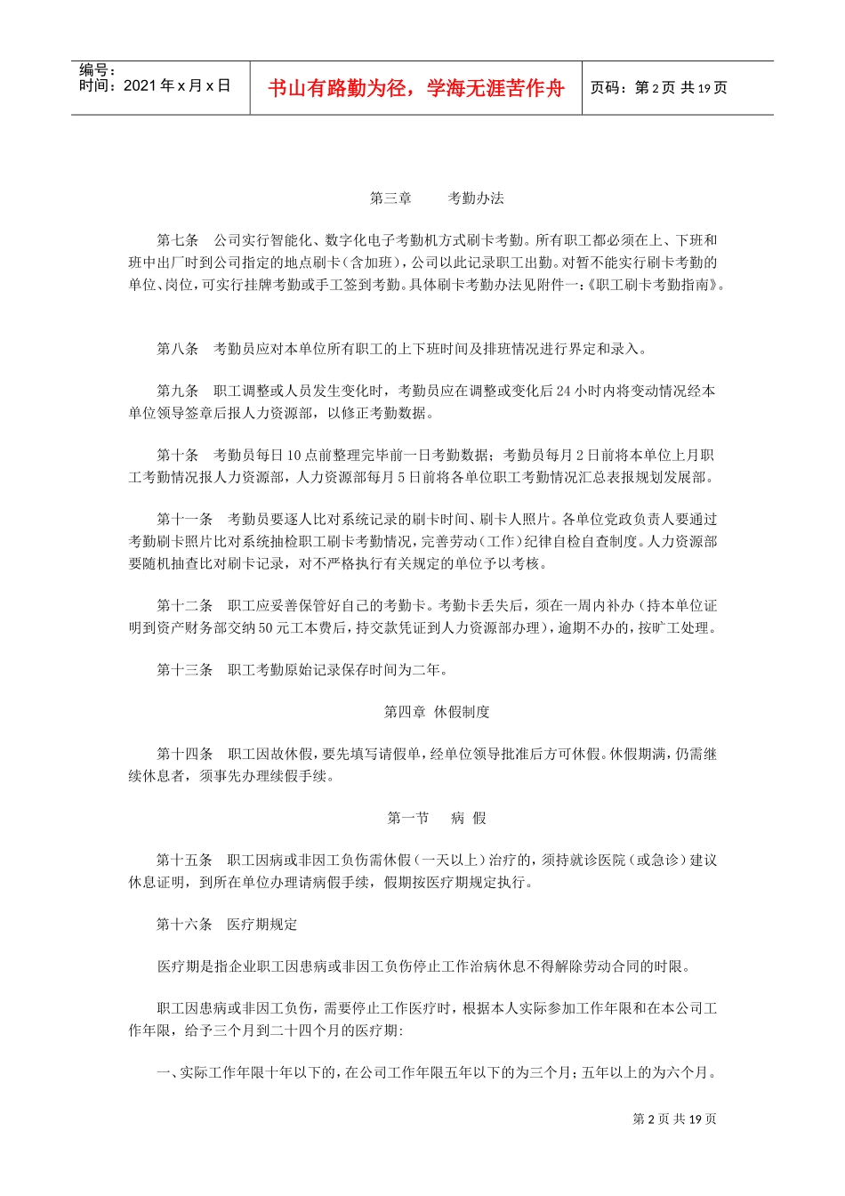 企业职工考勤管理细则_第2页