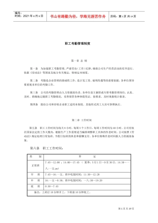 企业职工考勤管理细则