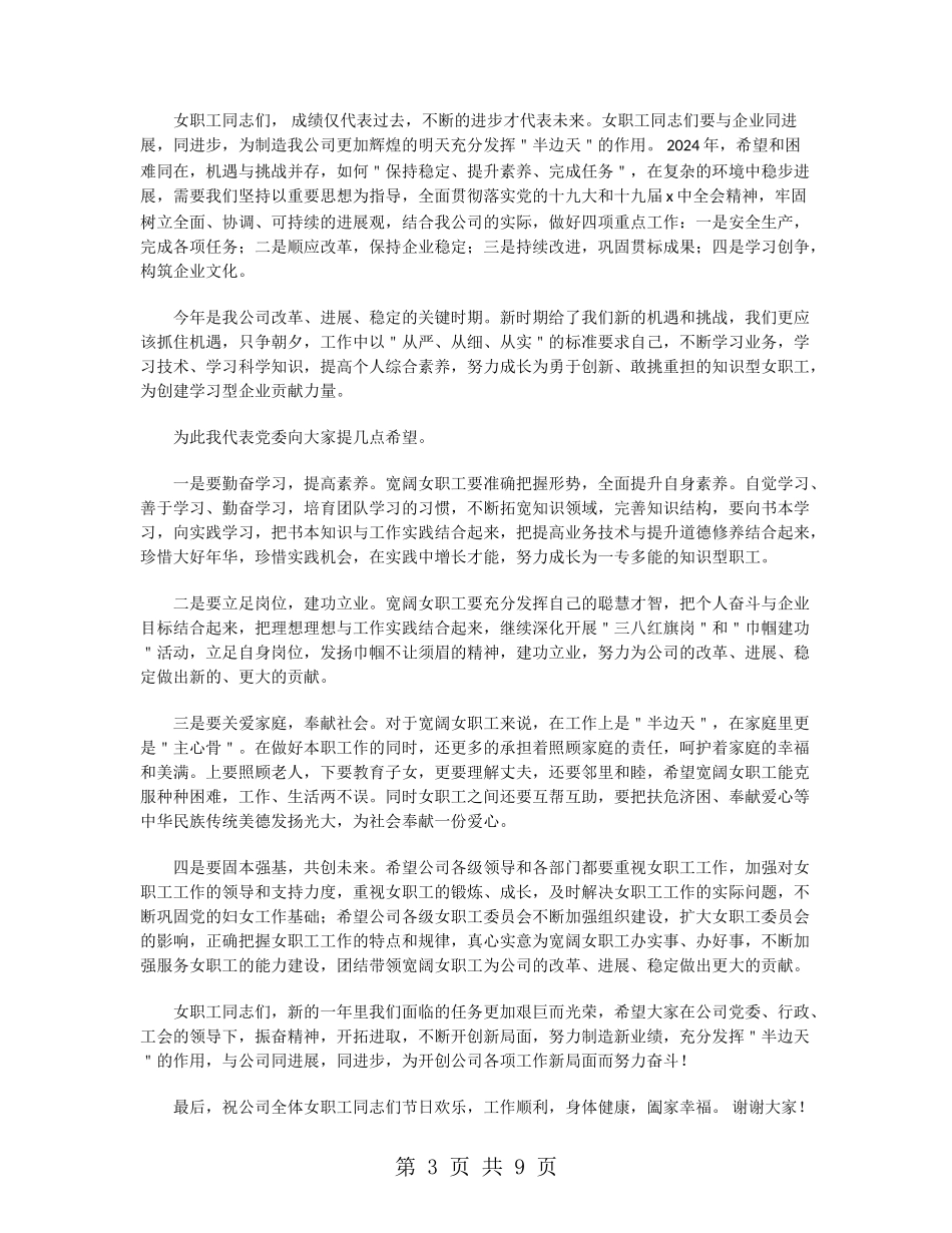 企业庆三八妇女节致辞2024_第3页
