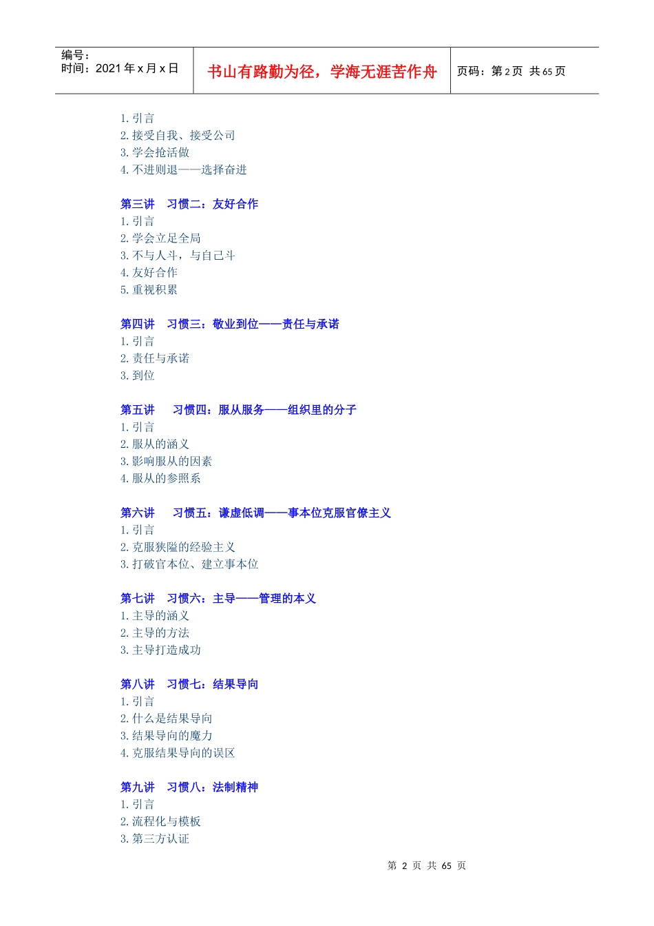 人力资源-2022A14 跨国公司员工的八个行为习惯-李泽尧(doc 63)_第2页