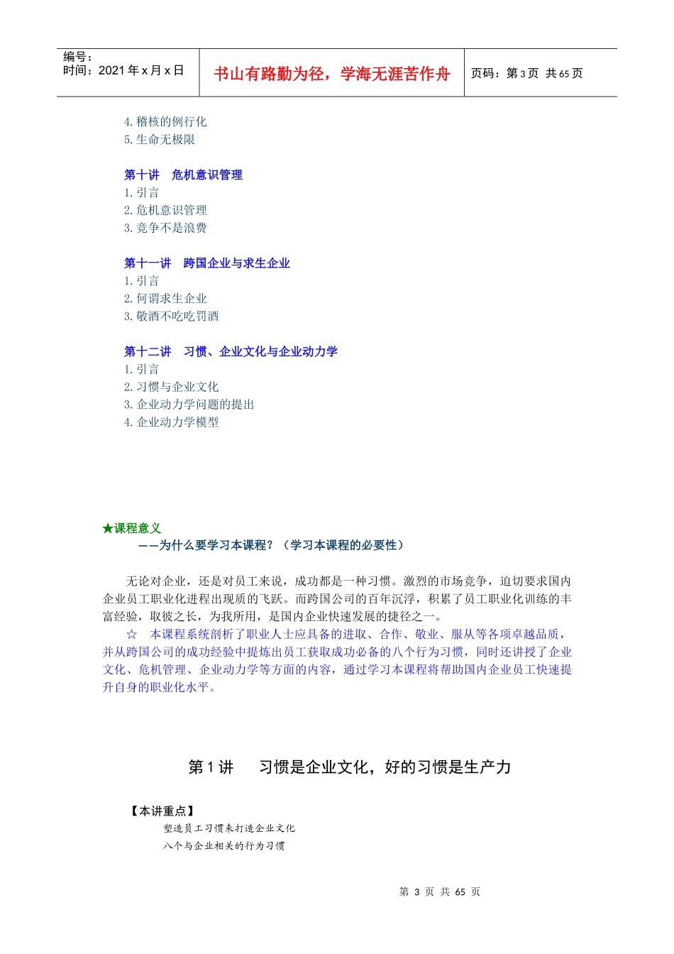 人力资源-2022A14 跨国公司员工的八个行为习惯-李泽尧(doc 63)_第3页