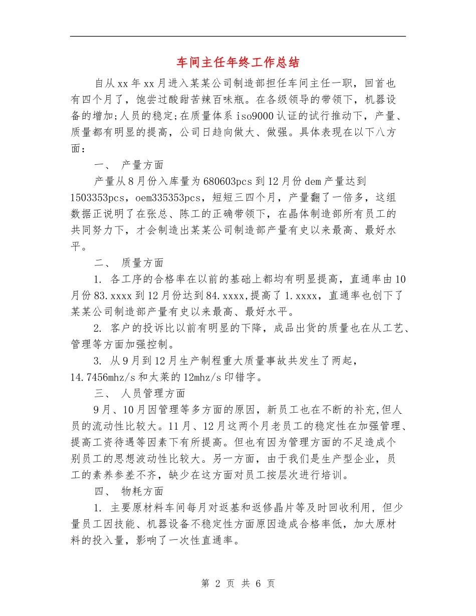 车间主任年终工作总结_第2页