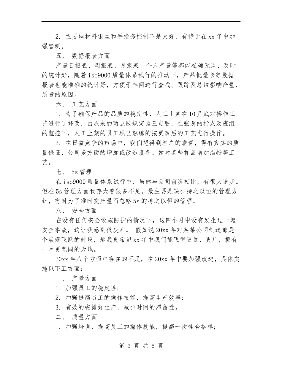 车间主任年终工作总结_第3页