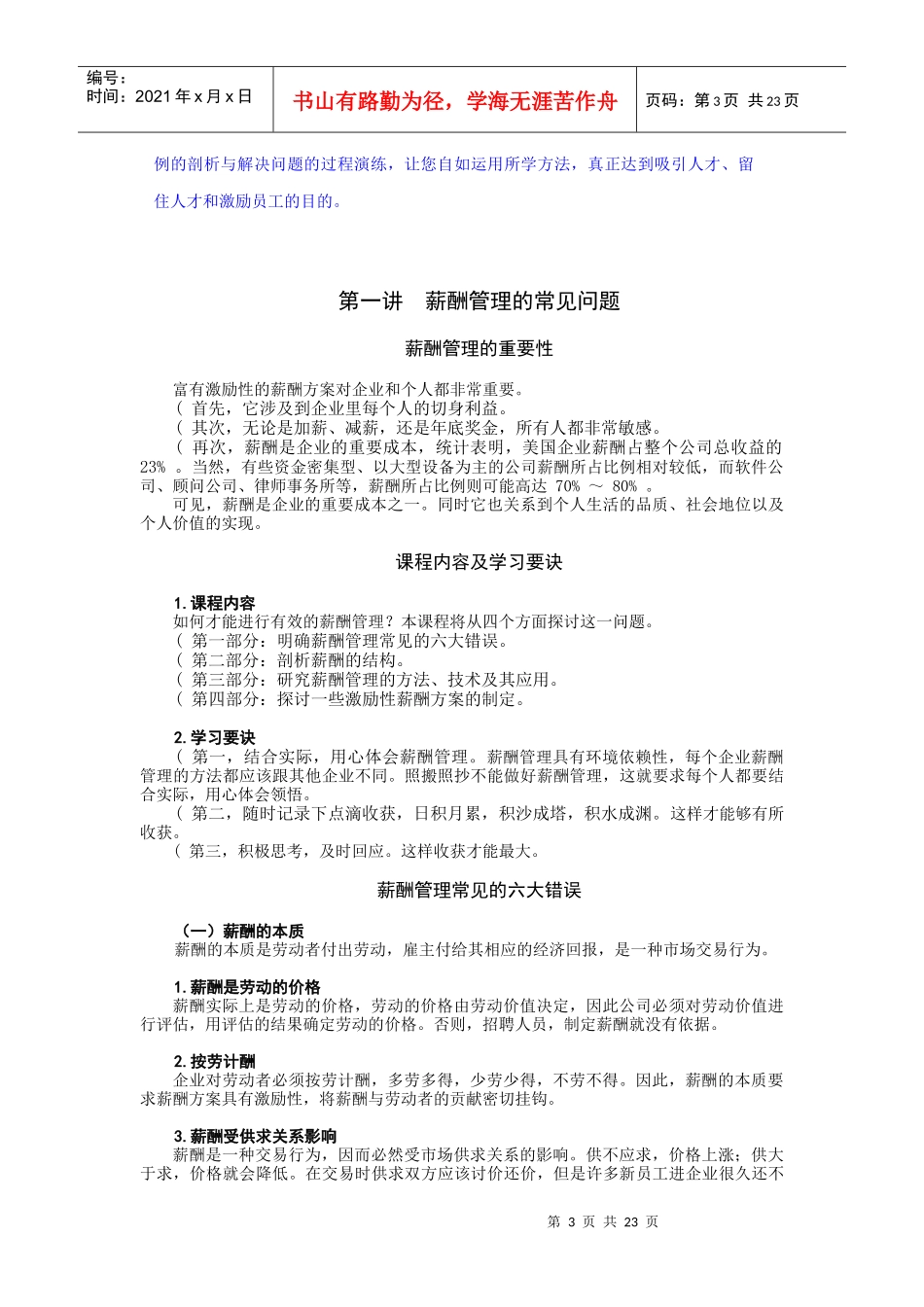 如何制定更具有激励性的薪酬方案全部培训讲义_第3页