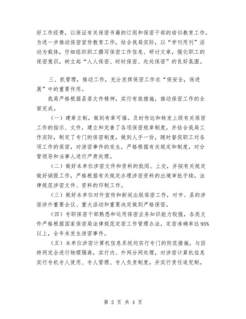 2024年单位保密个人总结范文与2024年单位信息中心员工年度总结范文汇编.doc_第2页