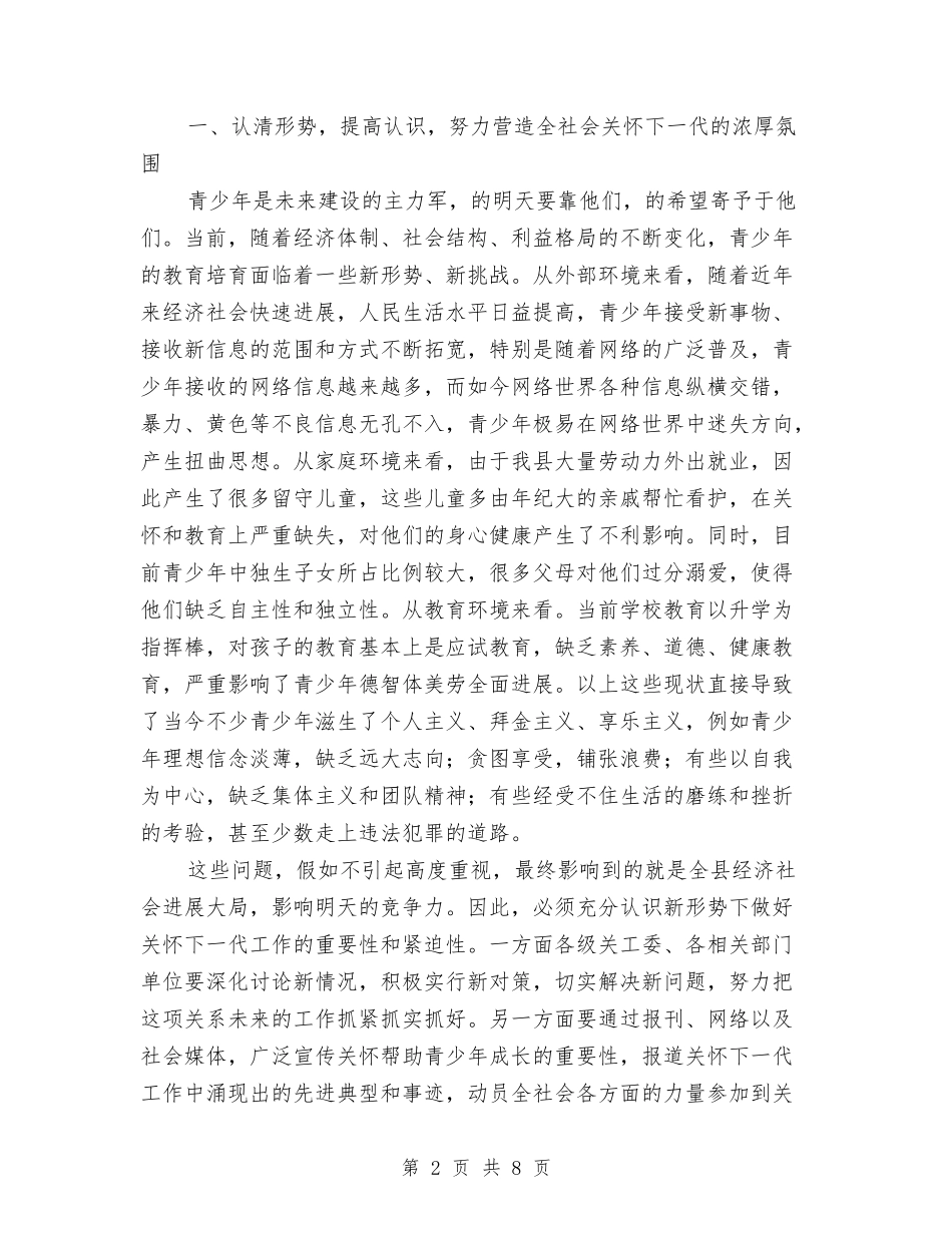 2024关工委县委领导讲话稿与2024军训动员大会演讲稿汇编_第2页