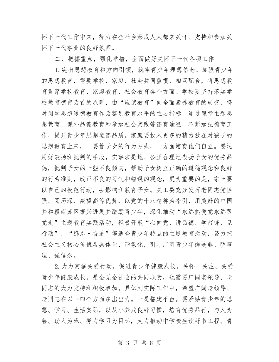 2024关工委县委领导讲话稿与2024军训动员大会演讲稿汇编_第3页