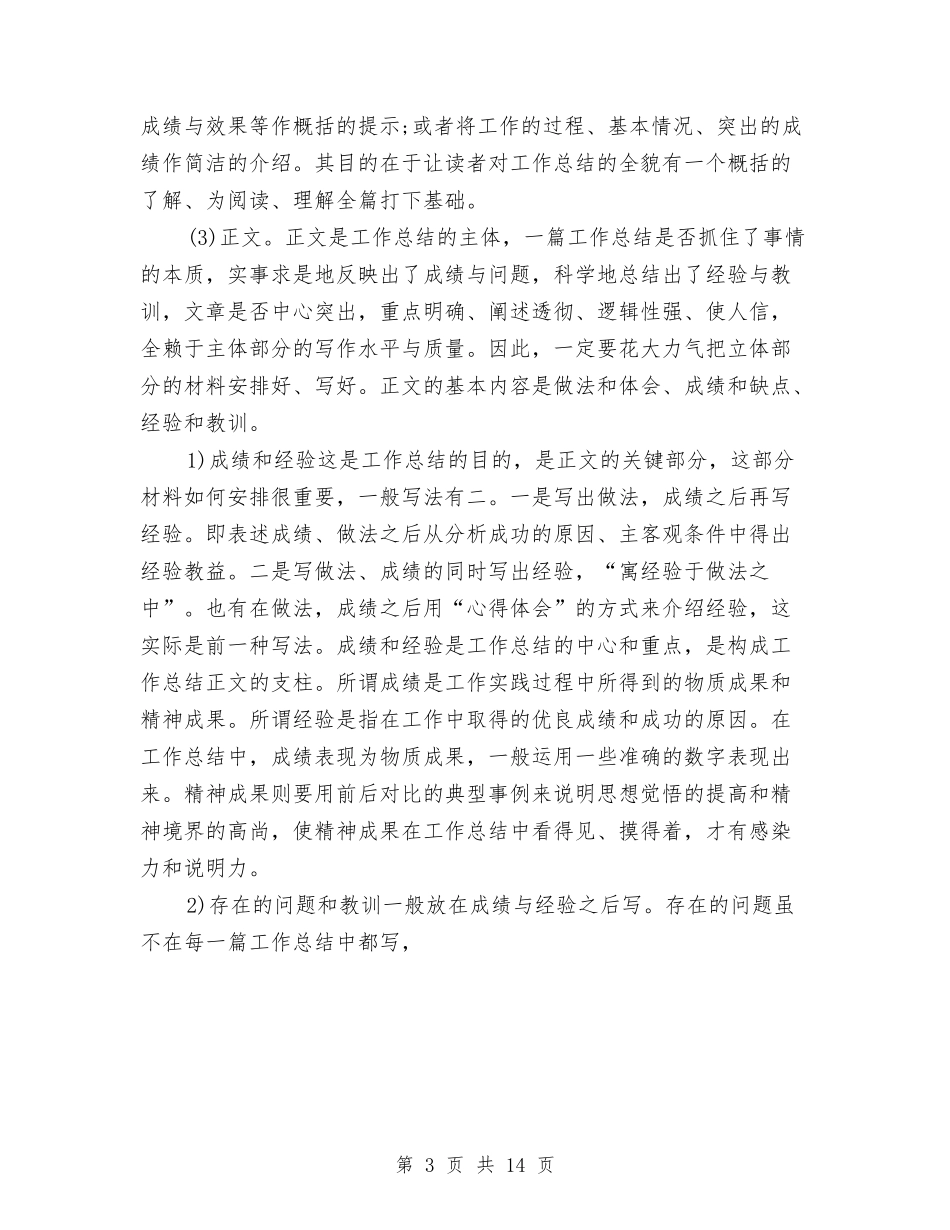 2024技术员年度工作总结范文与2024技术工作总结4篇汇编_第3页