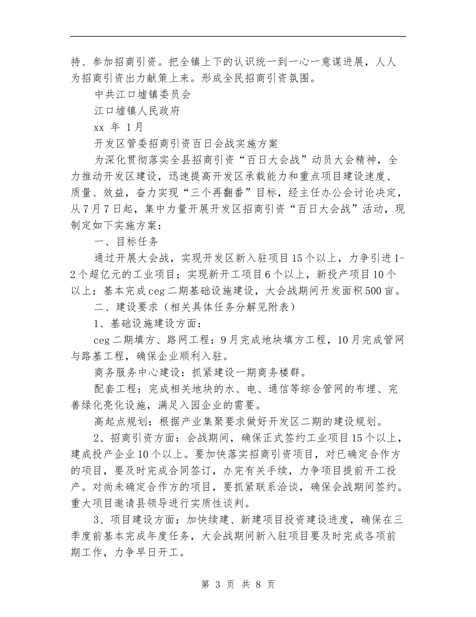 招商实施方案3篇_第3页