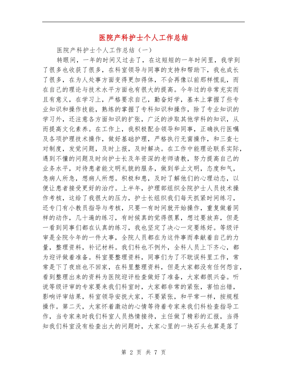 医院产科护士个人工作总结_第2页