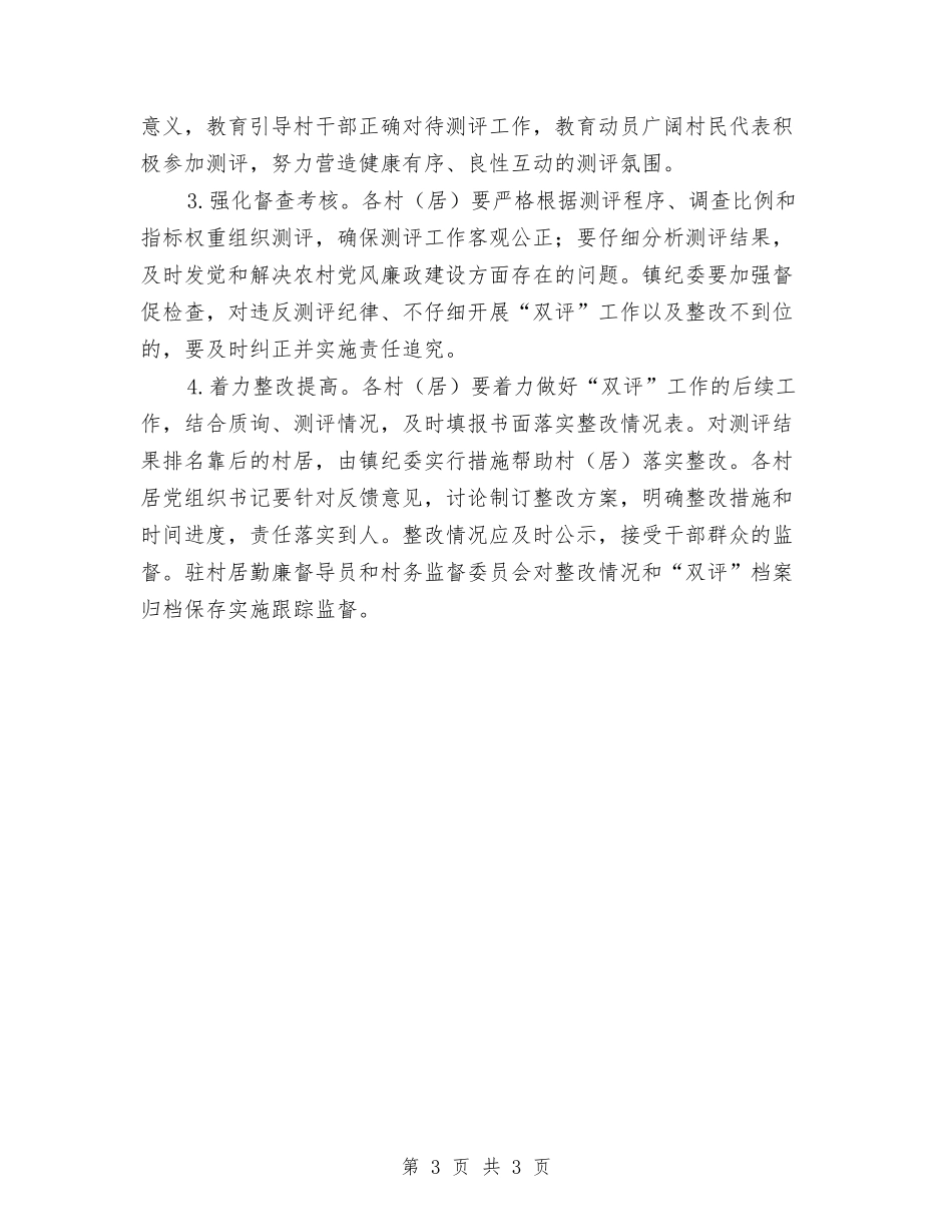 勤廉指数测评方案_第3页