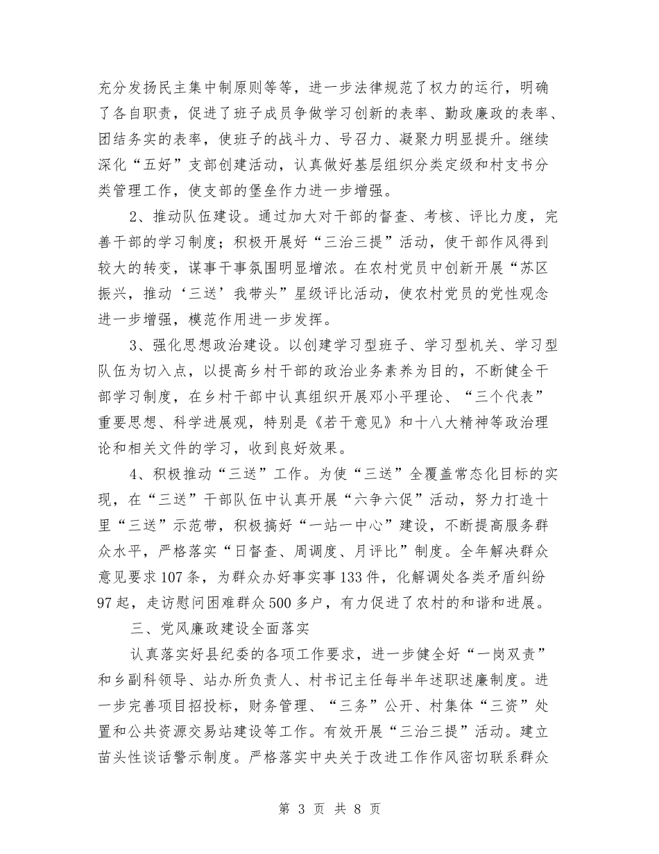 2024年乡镇党政班子年度工作报告与2024年乡镇公务员个人工作小结范文汇编_第3页