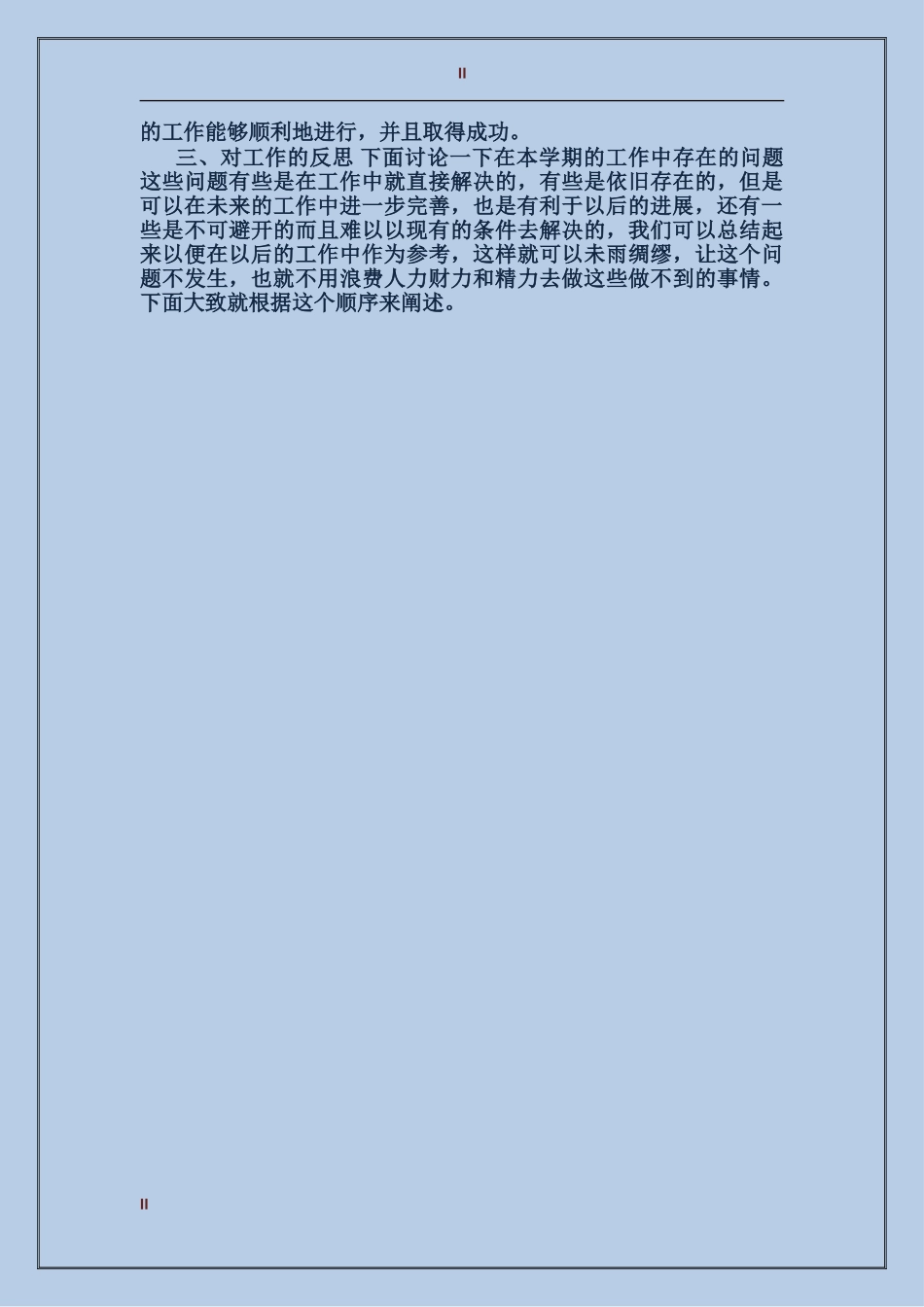2024年11月医学院学生会文娱部工作总结范文_第2页