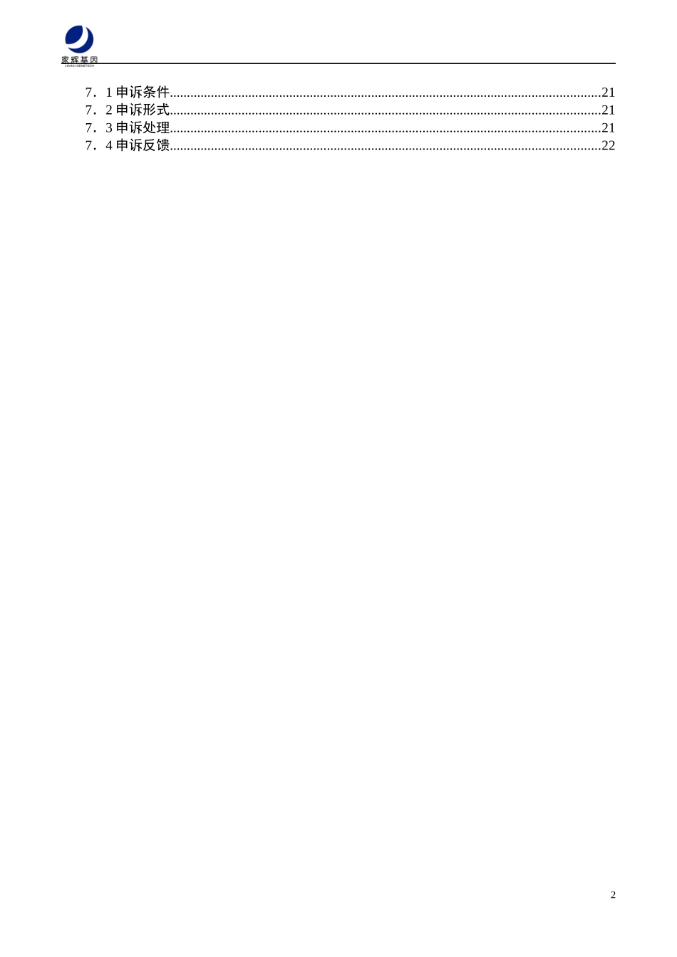 家辉绩效考评手册0111(1)_第3页
