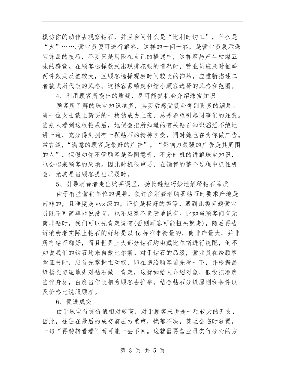 珠宝城第二季度营业员工作总结范文_第3页